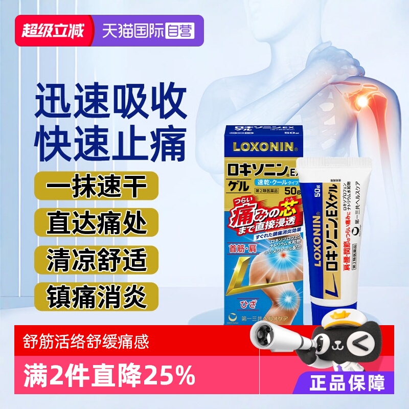 【自营】日本LOXONIN乐松第一三肌肉疲劳消炎镇痛药液 EX凝胶50g