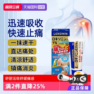 LOXONIN乐松肌肉疲劳消炎镇痛药液EX凝胶50g