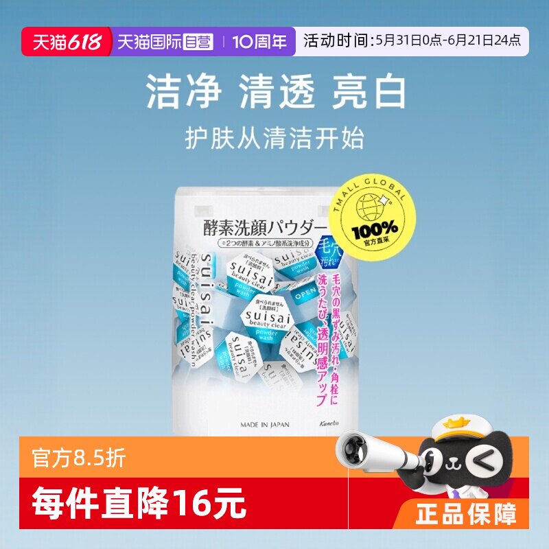 【自营】Kanebo嘉娜宝suisai酵素洁颜粉32粒温和清洁洁面洗颜保湿