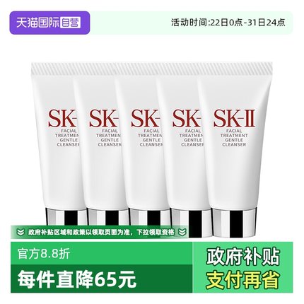 【自营】SK-II洗面奶sk2温和护肤洁面膏20g*5清洁保湿不紧绷