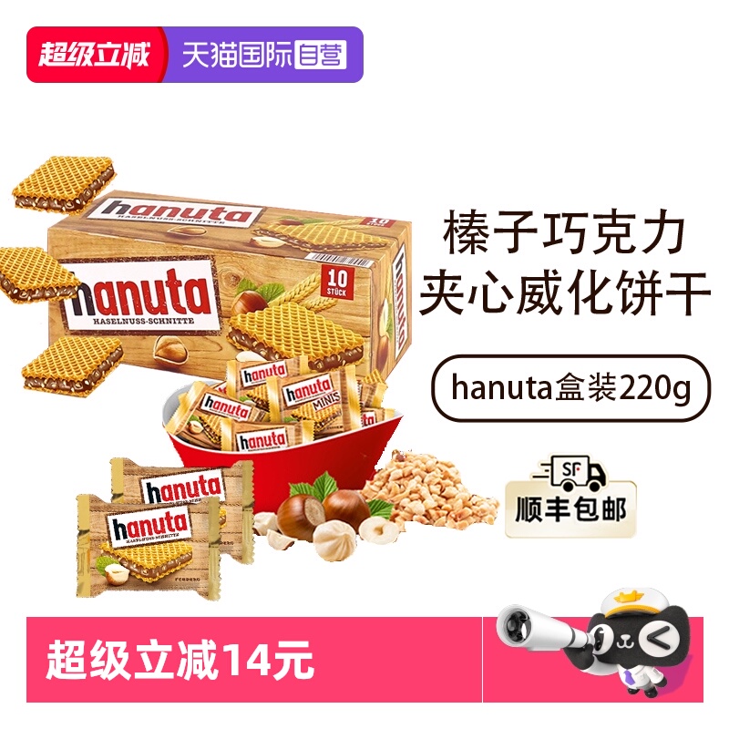 费列罗哈努塔榛子巧克力威化饼干