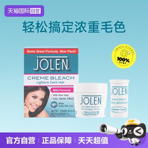 【自营】Jolen眉膏温和淡化