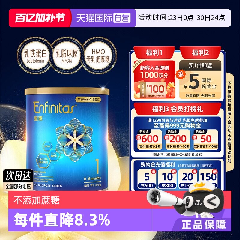 【自营】美赞臣港版蓝臻HMO婴儿奶粉（0-6个月）1段370g/罐