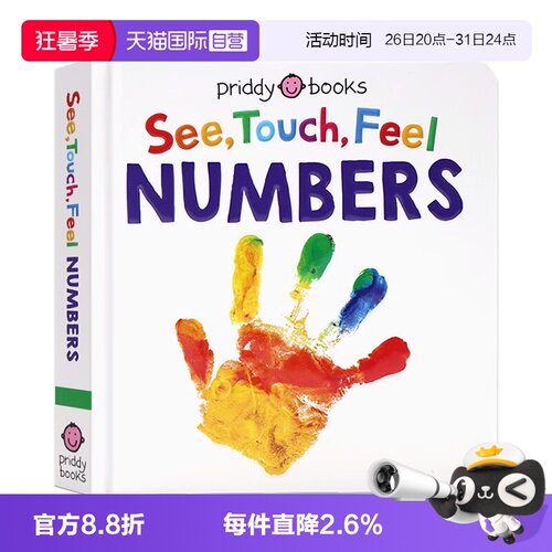 触觉视觉嗅觉感官认知数字