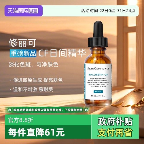 修丽可CF日间精华30ml