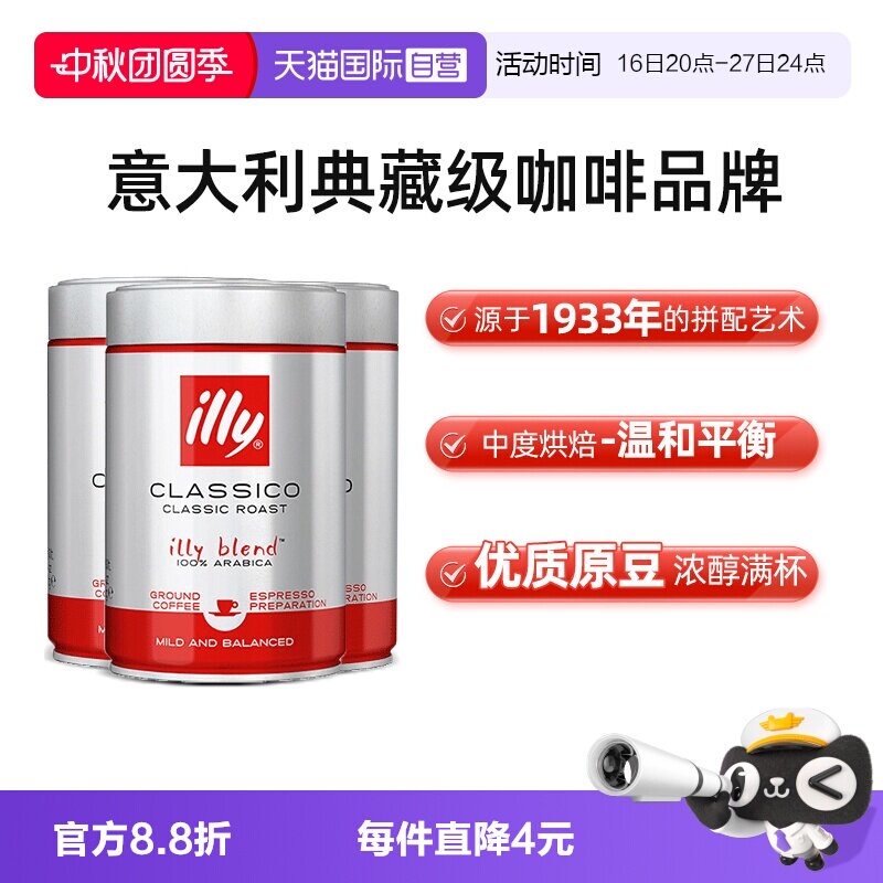 意大利illy浓缩烘焙咖啡粉250g