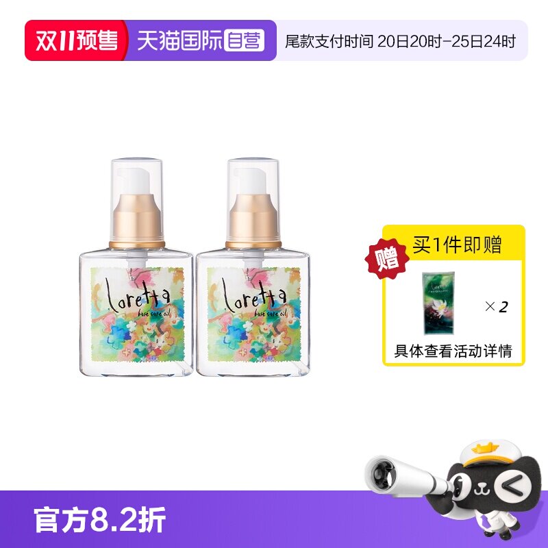 【自营】2只装-Loretta珞丽塔玫瑰护发精油滋润修复毛躁家庭囤货