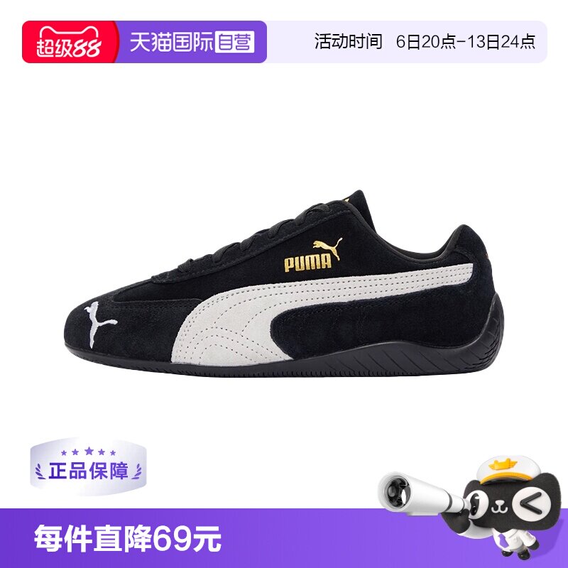【自营】PUMA/彪马speedcat复古薄底休闲运动经典赛车鞋398846