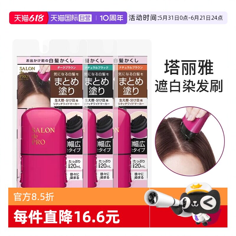 【自营】Dariya塔丽雅一次性染发笔梳遮白发补发根染发刷棒一梳黑