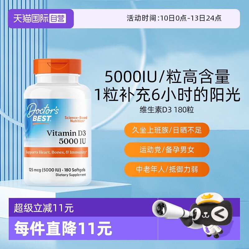 【自营】多特倍斯美国进口维生素D3软胶囊5000IU180粒中老年补钙