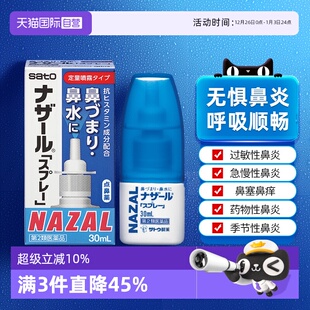 日本佐藤sato鼻炎nazal喷雾药过敏性鼻炎洗鼻水喷雾30ml 自营