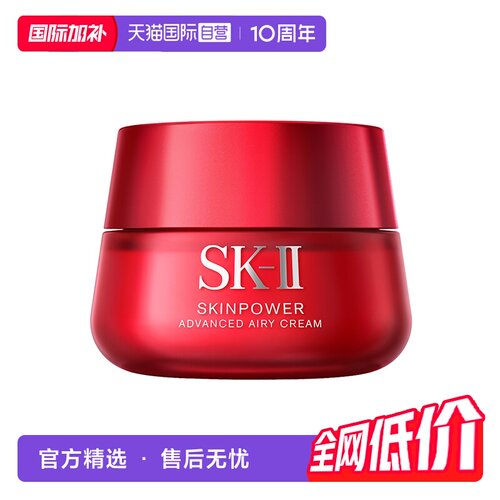 【自营】SK-II修护精华霜大红瓶面霜80ml保湿紧致清爽轻盈护肤品