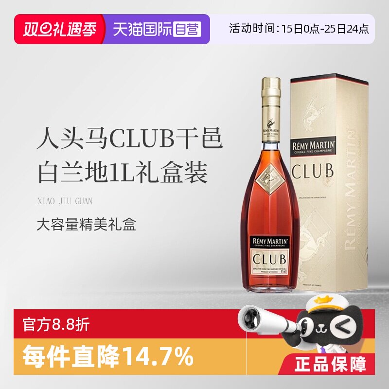人头马法国CLUB干邑白兰地1000ml