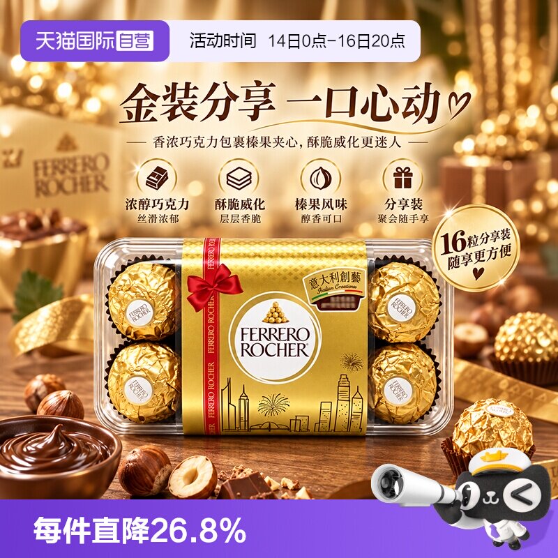 进口费列罗金球巧克力16粒*2盒装图片