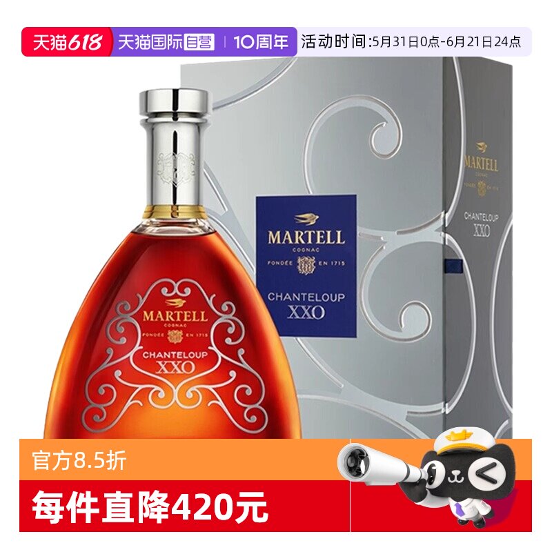 【自营】Martell马爹利XXO干邑白兰地700ml法国原装进口洋酒