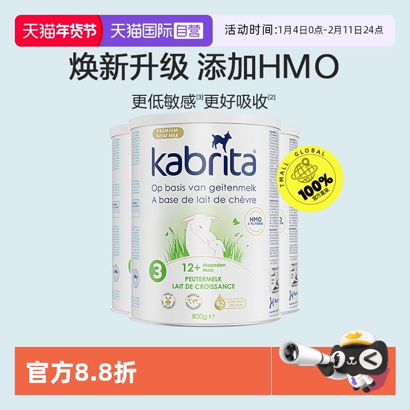 【自营】佳贝艾特荷兰版3段白金装升级婴幼儿配方羊奶粉三段3罐装