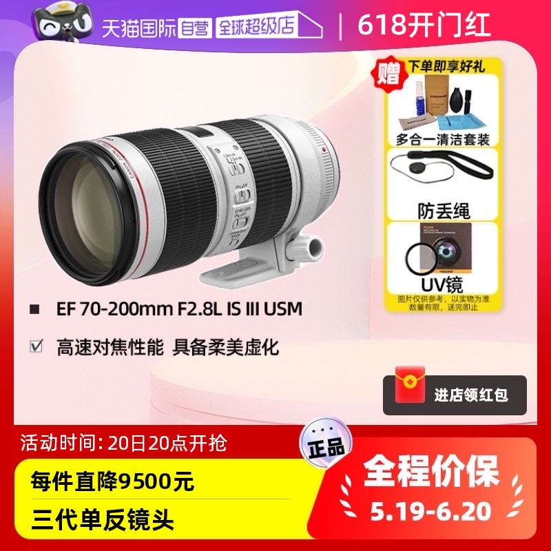 【自营】Canon佳能 EF 70-200mm  f2.8L IS III三代单反变焦镜头