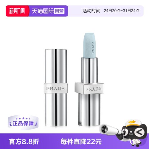Prada/普拉达润唇膏U000U001