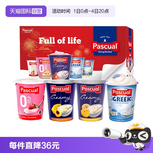 【自营】Pascual/帕斯卡西班牙进口年货礼盒4口味全脂酸奶125g*16