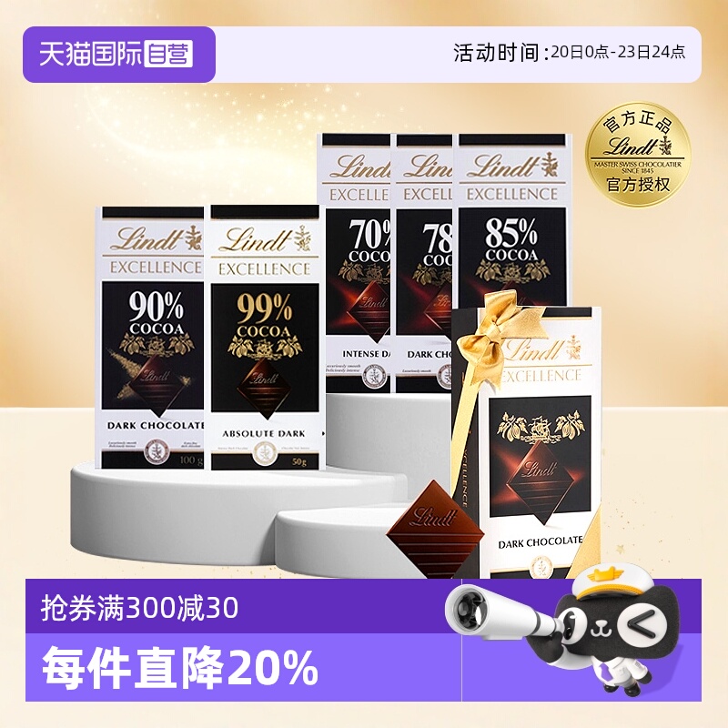 【自营】瑞士莲特醇排装85%70%可可黑巧克力5片礼盒进口零食海盐