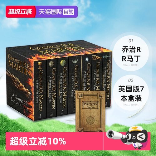 【自营】现货 冰与火之歌英国版7本盒装1-5卷全套权力的游戏原著小说英文原版A Song Of Ice And Fire 乔治RR马丁George RR Martin