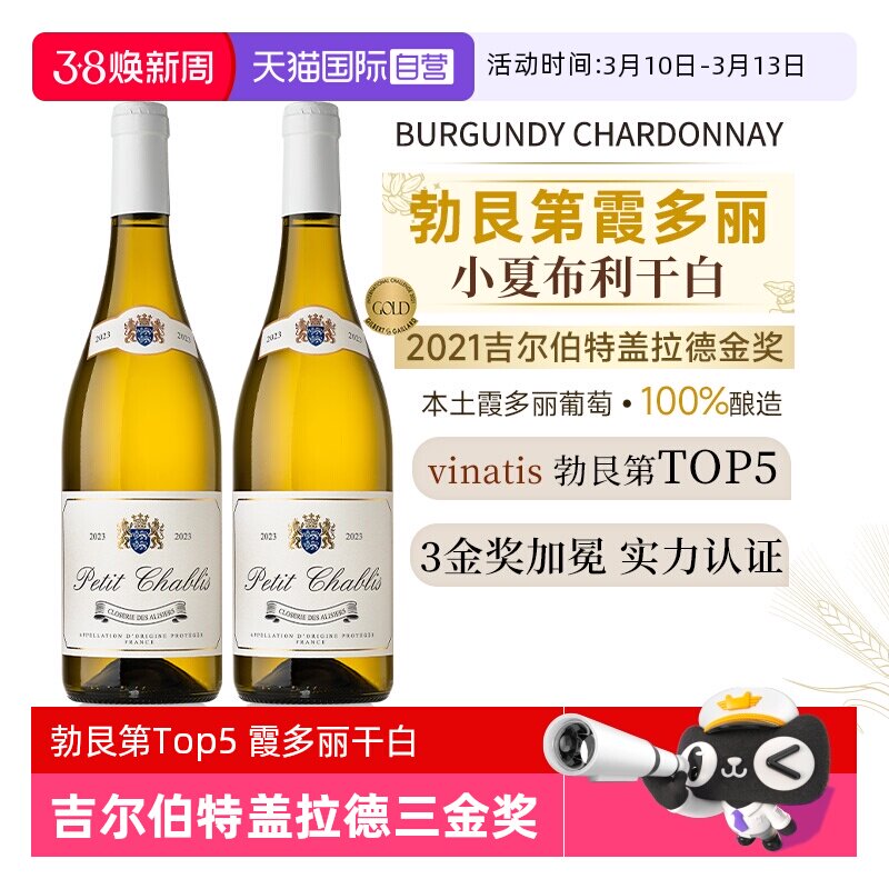 【自营】法国勃艮第进口白葡萄酒爱丽泽庄园霞多丽小夏布利干白