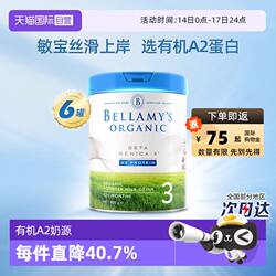 【自营】澳洲贝拉米白金有机A2蛋白婴幼儿配方奶粉3段800g*6罐