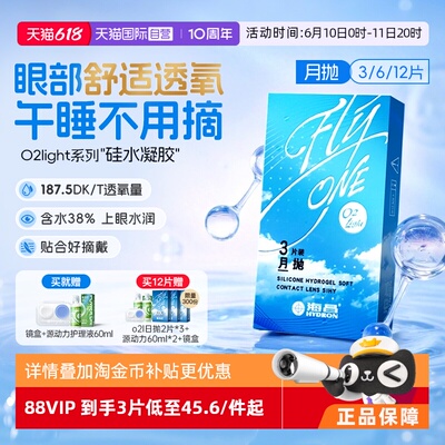 【自营】海昌O2Light硅水凝胶月抛3/6/12片隐形近视眼镜进口正品