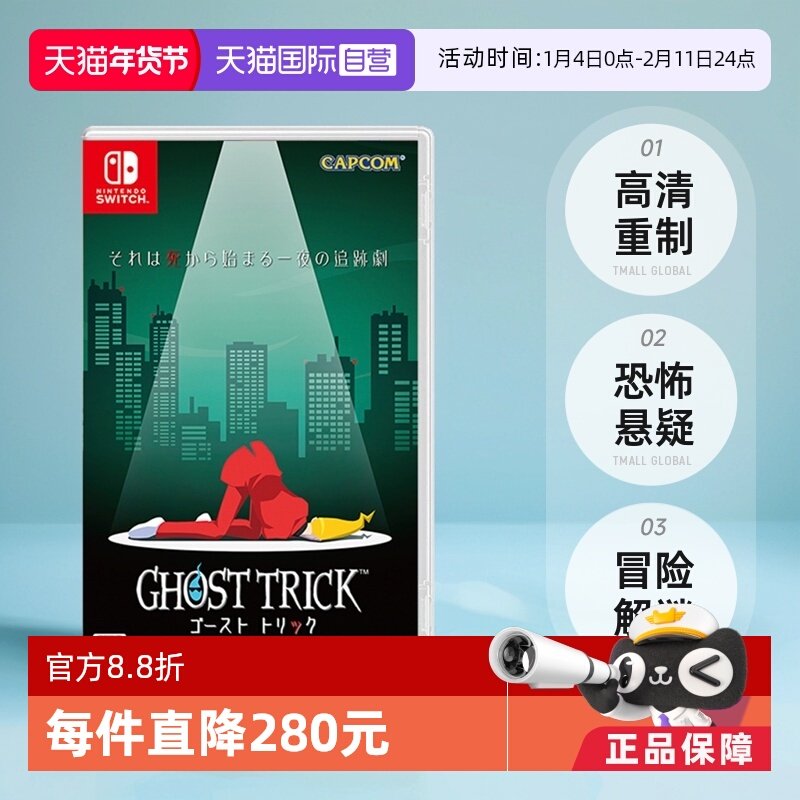 【自营】日版 幽灵诡计 高清重制 任天堂Switch 游戏卡带 中文