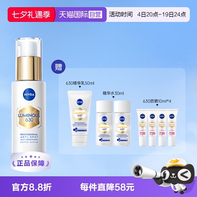 【自营】Nivea/妮维雅M630双能瓶抑黑精华面膜抑黑抗糖去黄焕白