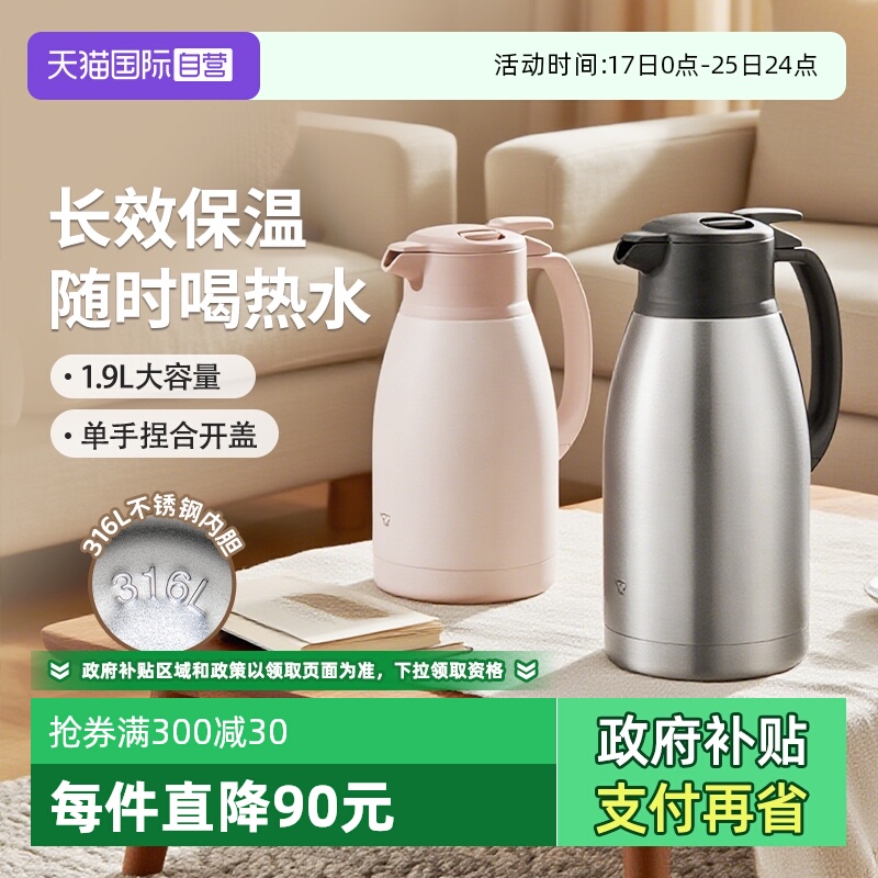 【自营】象印保温壶大容量316L不锈钢1.9L保温瓶家用办公用暖水壶
