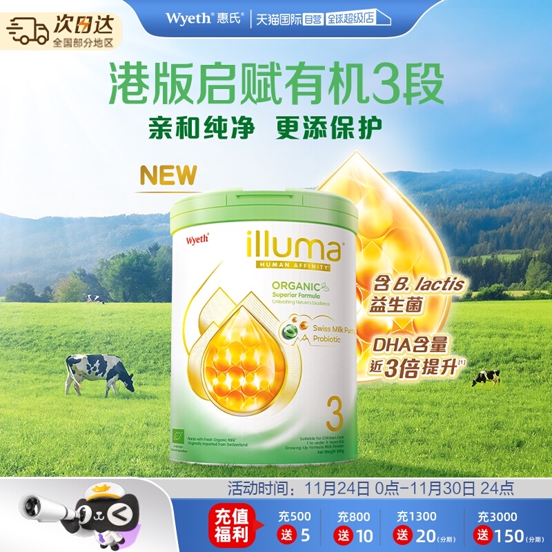 【自营】惠氏启赋有机3段婴幼儿奶粉（1-3岁）进口宝宝奶粉800g