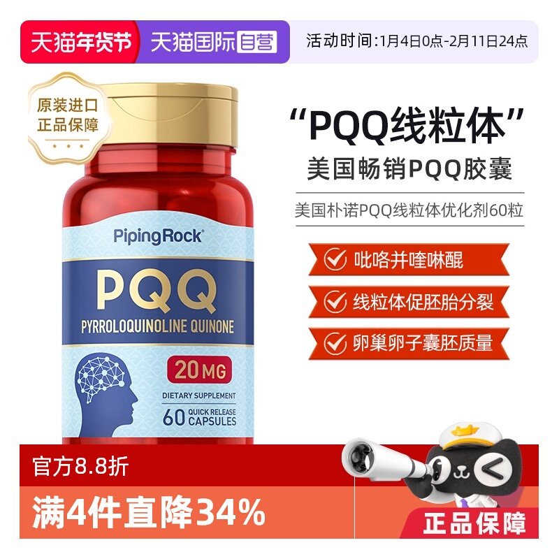 【自营】美国原装进口朴诺线粒体PQQ还原型辅酶60粒心脏营养保健,保健食品/膳食营养补充食品,泛醇/泛醌/辅酶Q10,淘宝优惠券,粉丝福利购,淘宝优惠卷