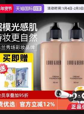【自营】LORD & BERRY超模光感粉底液秀场持妆干油皮轻薄遮瑕50ml