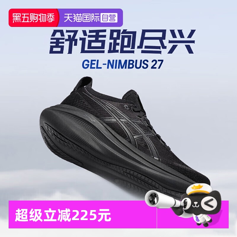 【自营】Asics亚瑟士男鞋GEL-NIMBUS 27缓震回弹跑步鞋1011B958
