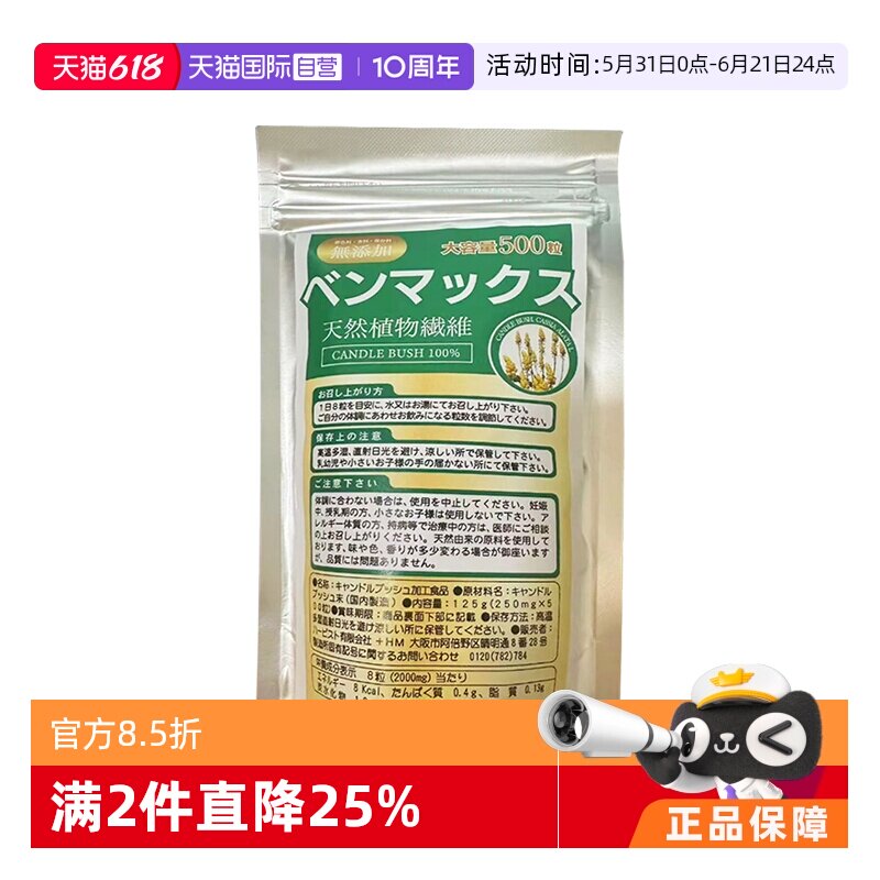 【自营】日本benmax便卜粒酵素果蔬膳食纤维益生菌500粒大容量