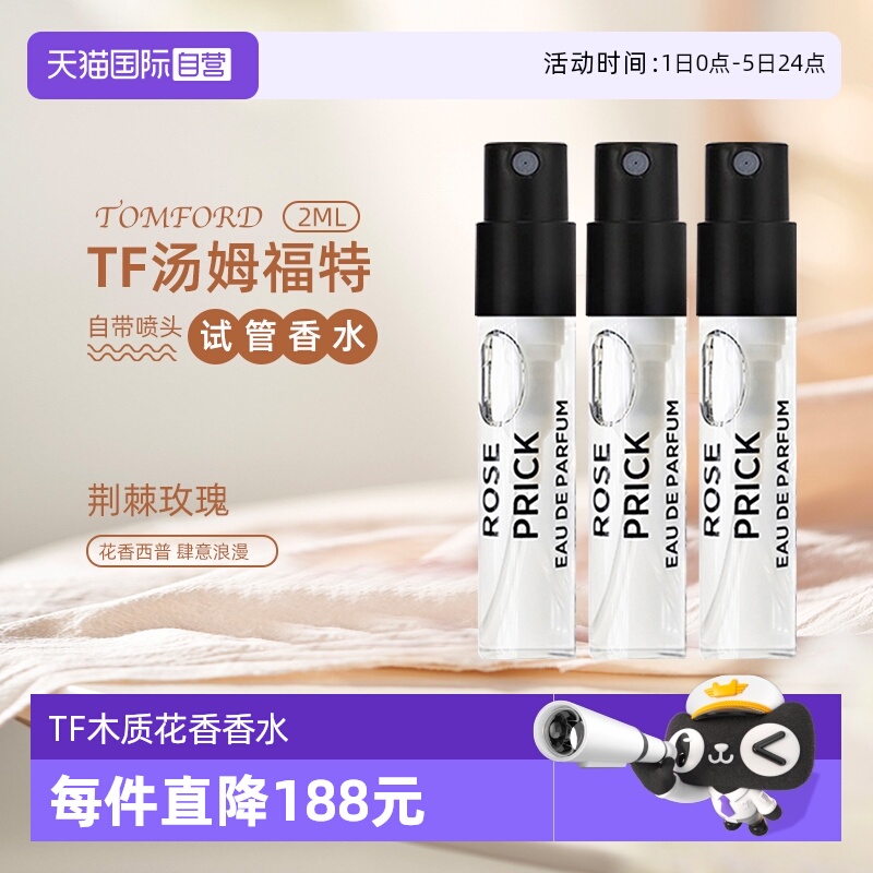 TomFord/汤姆福特花香调