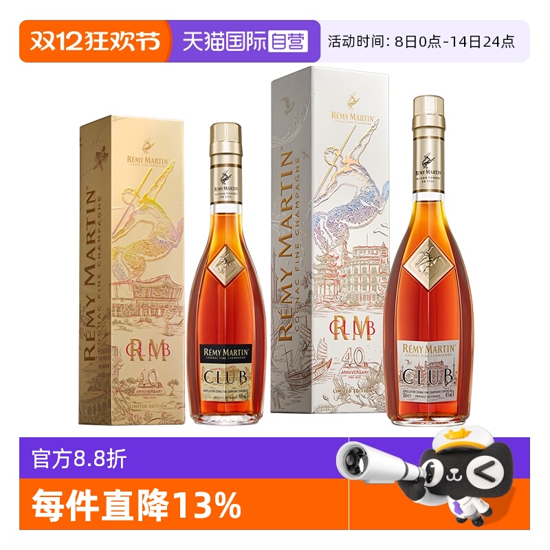 【自营】人头马CLUB350ml+500ml潮汕限量版组合 进口洋酒正品行货