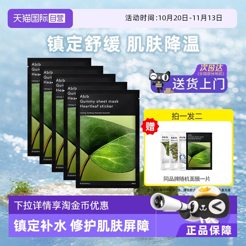 【自营】韩国abib鱼腥草面膜补水修复复活草胶原蛋白熬夜去黄提亮