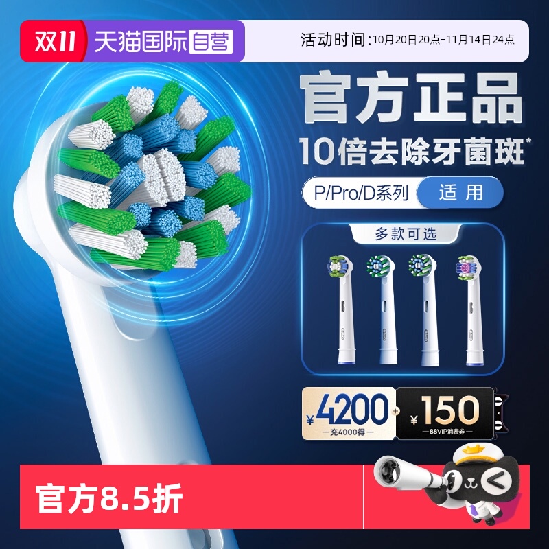 【自营】OralB欧乐B电动牙刷原装替换刷头清洁软毛P/Pro/D系列