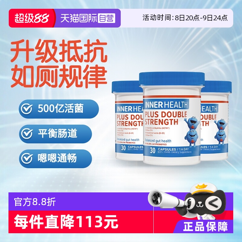 Innerhealth雙效500億調理腸胃