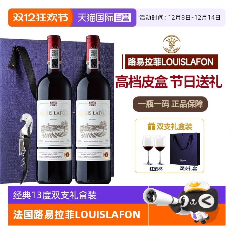 【自营】法国进口红酒路易拉菲LOUISLAFON干红葡萄酒双支礼盒装