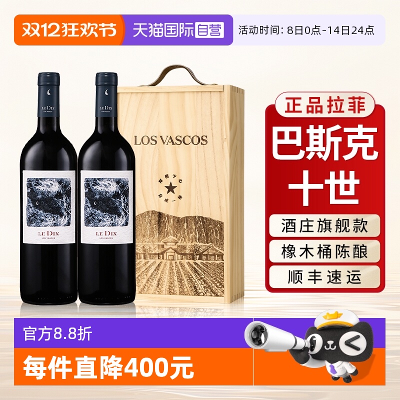 【自营】拉菲巴斯克十世红酒送礼盒装原瓶进口官方正品干红葡萄酒