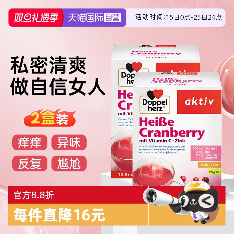 【自营】2盒双心高浓度蔓越莓粉冲剂补充VC呵护女性私处泌尿健康