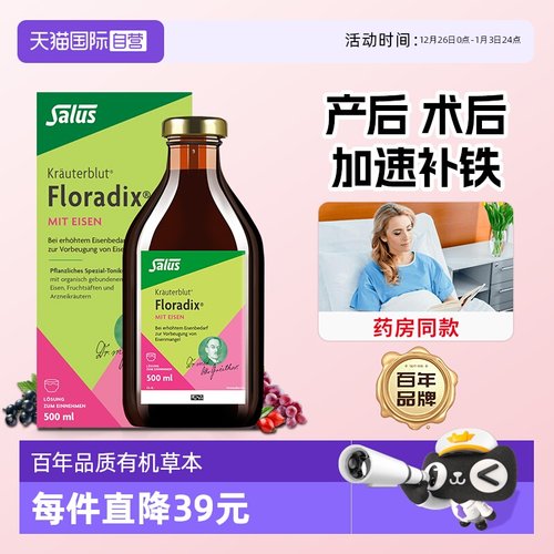 德国铁元salus莎露斯绿500ml孕妇