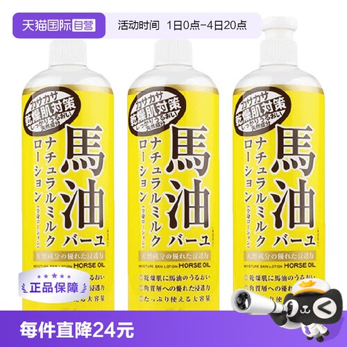 日本loshi北海道进口保湿身体乳