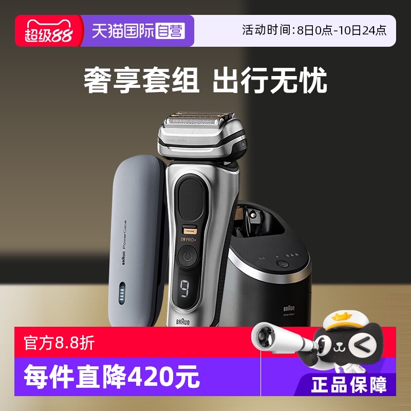 【自营】博朗顶配9系剃须刀9575cc电动往复式刮胡刀水洗德国进口