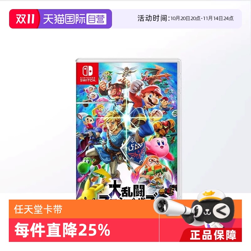 【自营】任天堂Nintendo Switch游戏卡带 全明星大乱斗 日版日文
