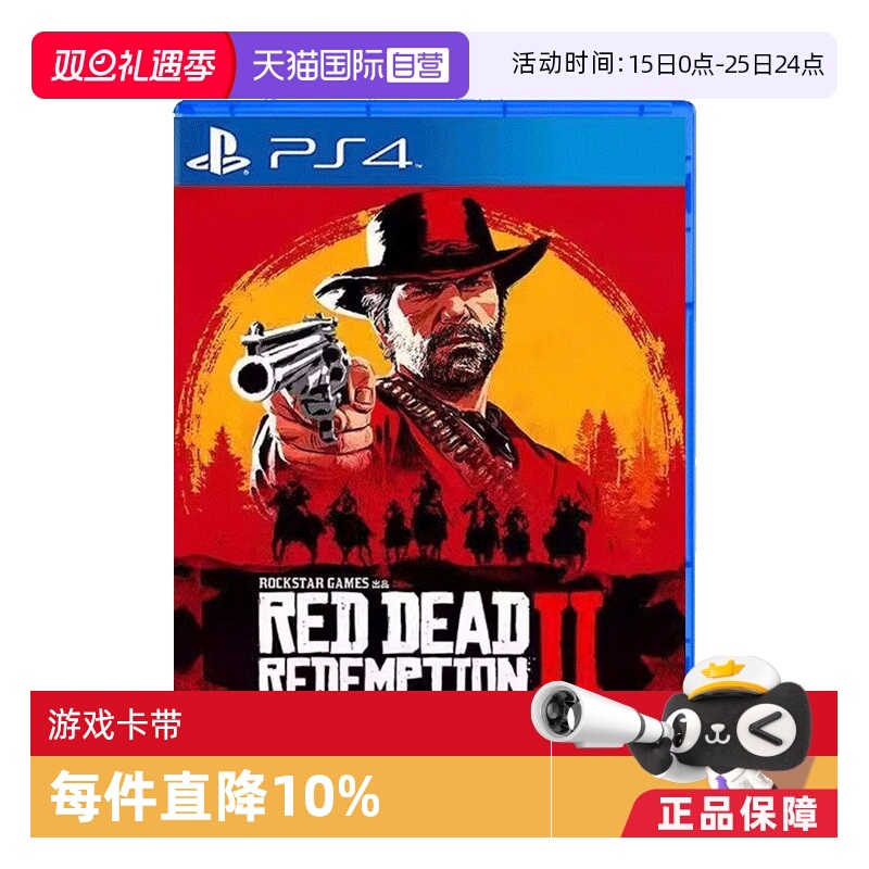 【自营】香港直邮  全新索尼PS4游戏 荒野大镖客2 大表哥2 救赎  中文 现货