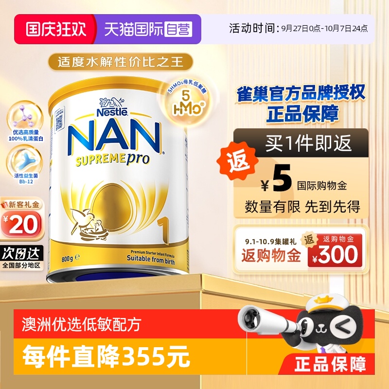 雀巢澳版超级能恩5HMO防过敏奶粉